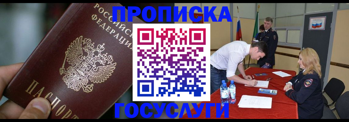 временная регистрация купить в Пестово