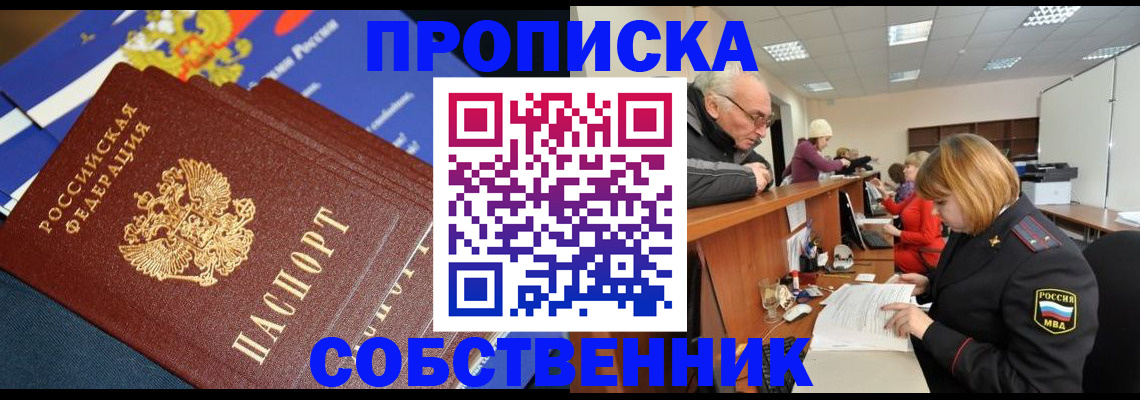 прописка для кредита в Пестово