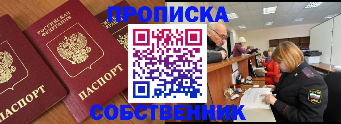 прописка ребенка в Пестово