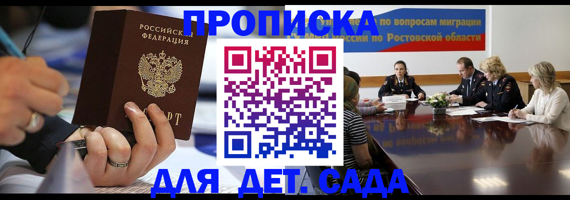 прописка в Пестово